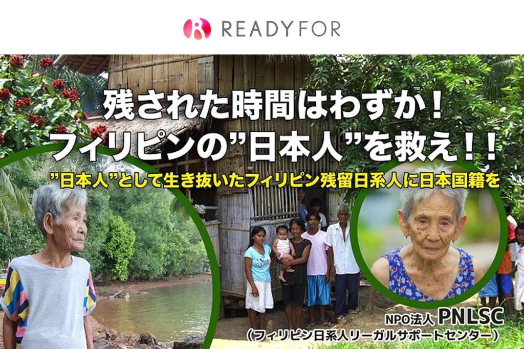 PNLSC Launches Crowdfunding to Support Nikkei-jin