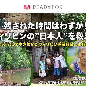 PNLSC Launches Crowdfunding to Support Nikkei-jin